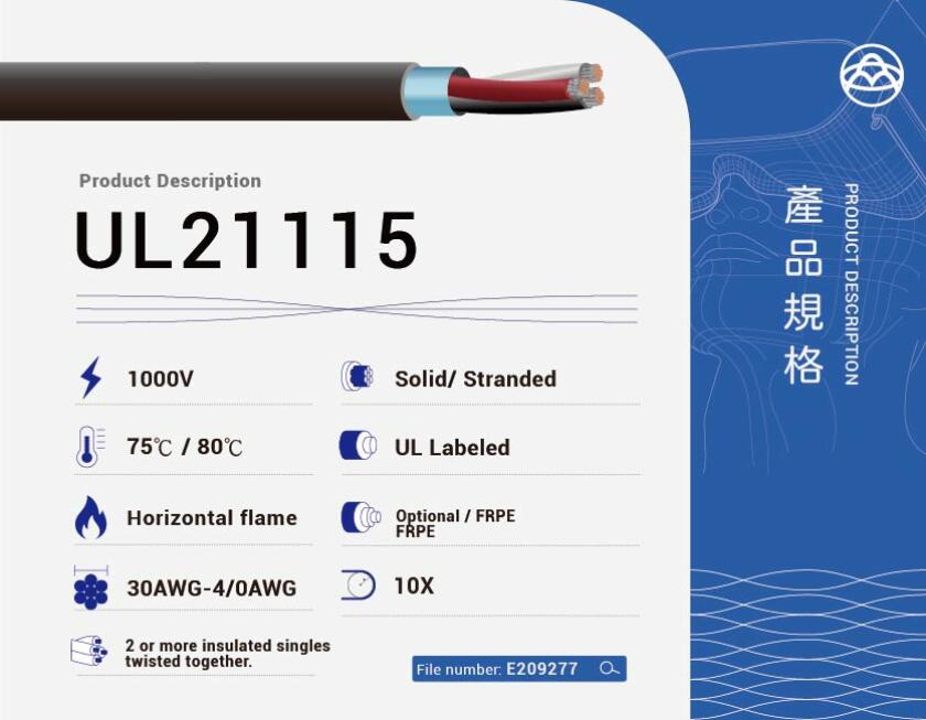 UL21115 多芯电缆线